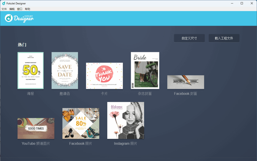 图片[1]-FotoJet Designer v1.4.6 便携版 – 强大的图形设计工具-办文绿软