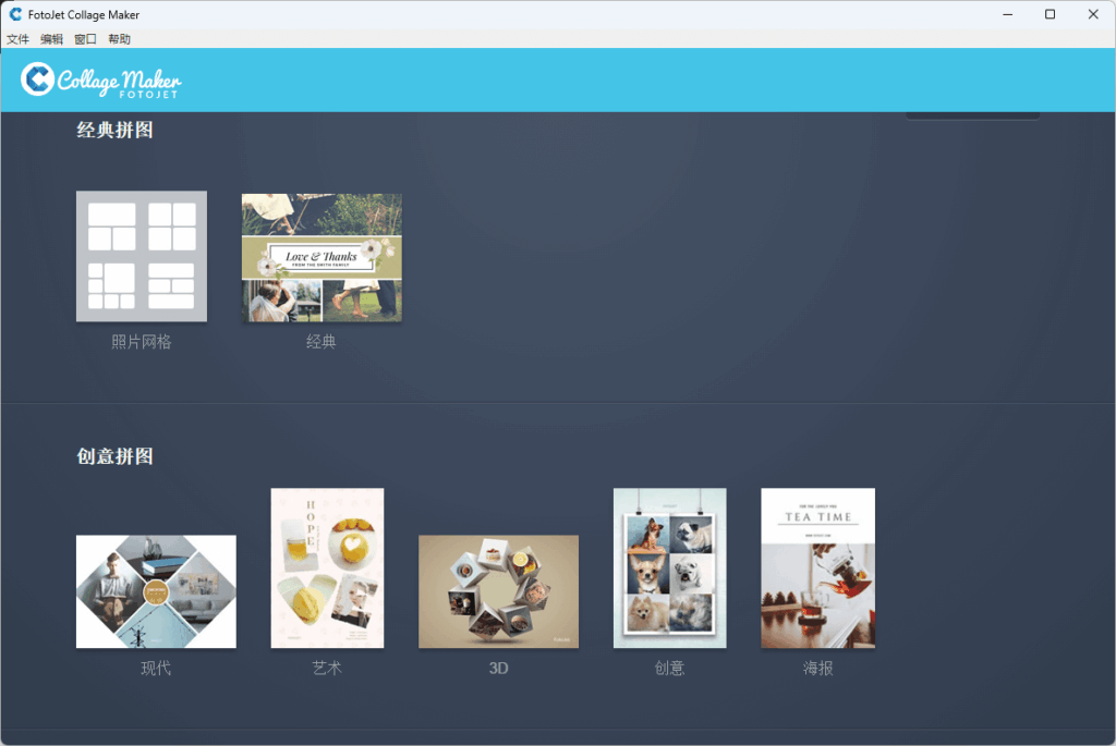 图片[1]-FotoJet Collage Maker v1.4.1 便携版 – 专业照片拼图制作工具-办文绿软