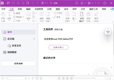 图片[1]-福昕高级PDF编辑器专业版 2026.1.1.36485 中文版 – PDF全功能处理工具-办文绿软