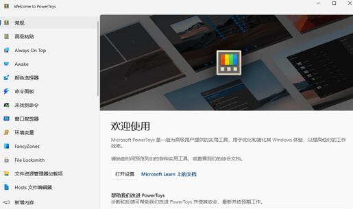 图片[1]-PowerToys 微软免费工具集 v0.99.1 – 自定义系统效率神器-办文绿软