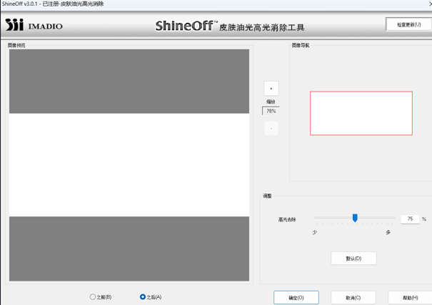 图片[1]-PS插件 Imadio ShineOff 3.0.1 – 皮肤油光高光消除插件-办文绿软