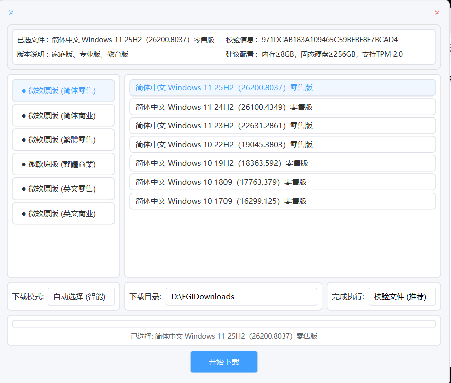 图片[1]-系统高速下载工具 v2.0.26 – 微软原版系统下载-办文绿软