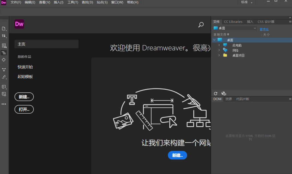 图片[1]-Adobe Dreamweaver 2021 v21.8.0.15898 直装版 – 网页制作工具-办文绿软