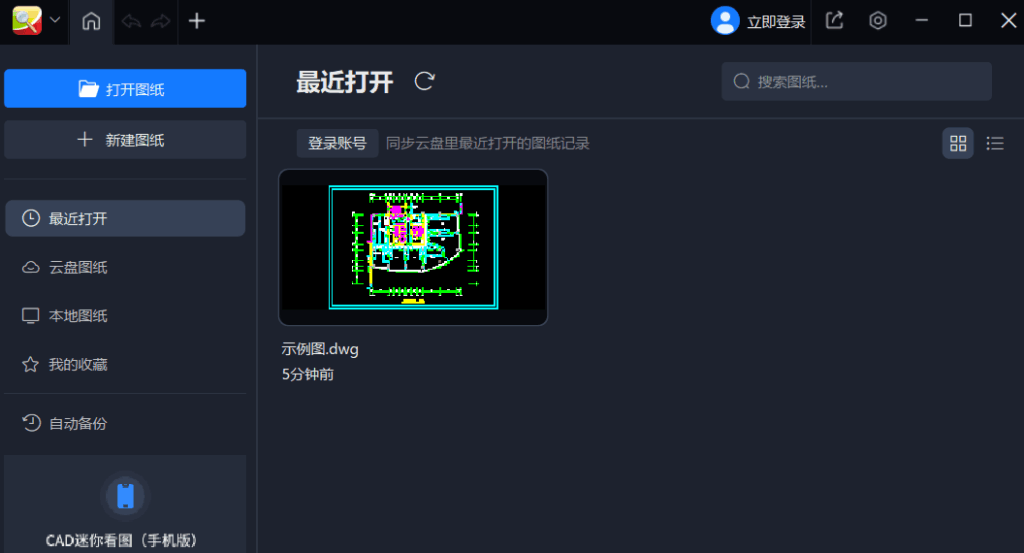 图片[1]-CAD迷你看图 2026R3 – 轻量级CAD看图工具-办文绿软