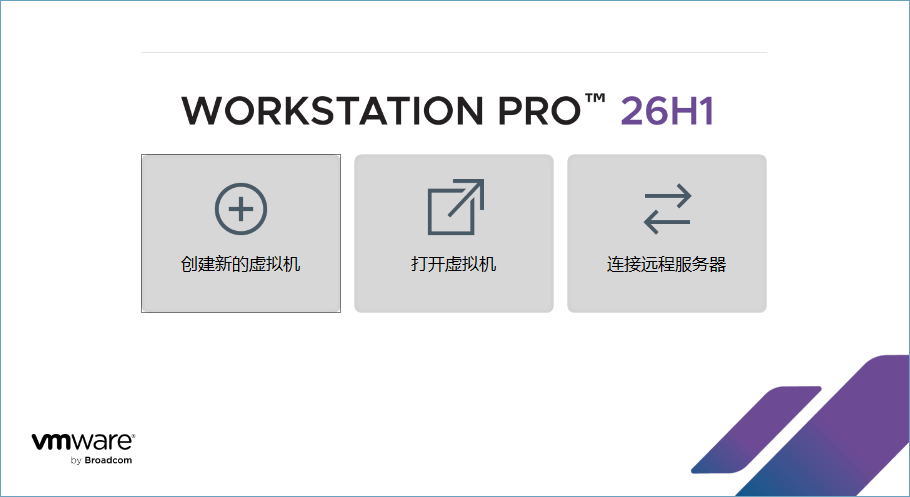 图片[1]-VMware Workstation虚拟机 v26H1 25388281 – 中文精简版-办文绿软