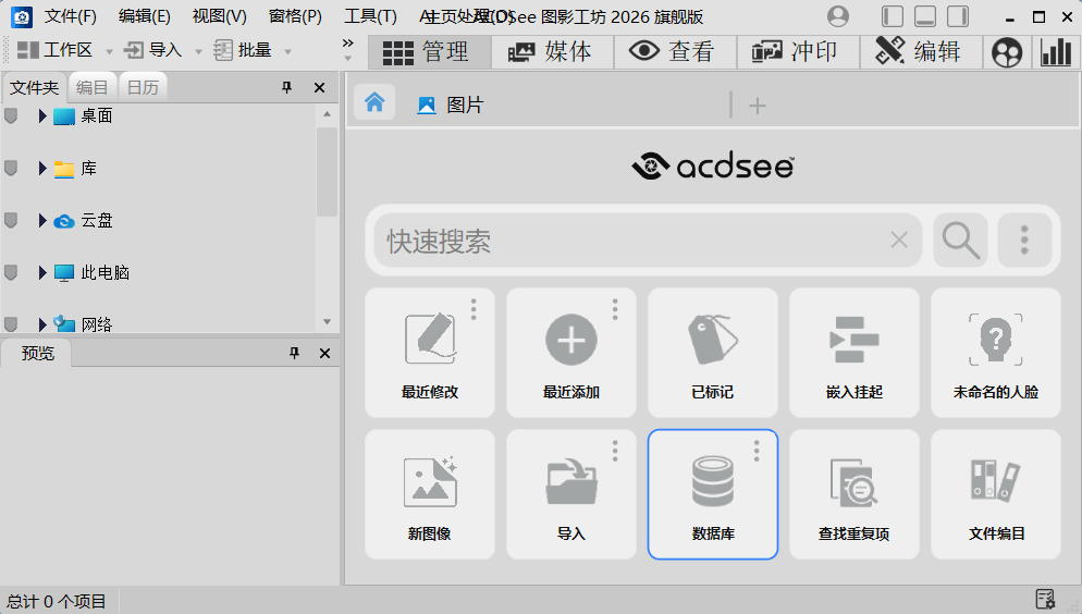 图片[1]-ACDSee Ultimate v19.1.0.4515 中文精简版 v2 – ACDSee 2026旗舰版-办文绿软