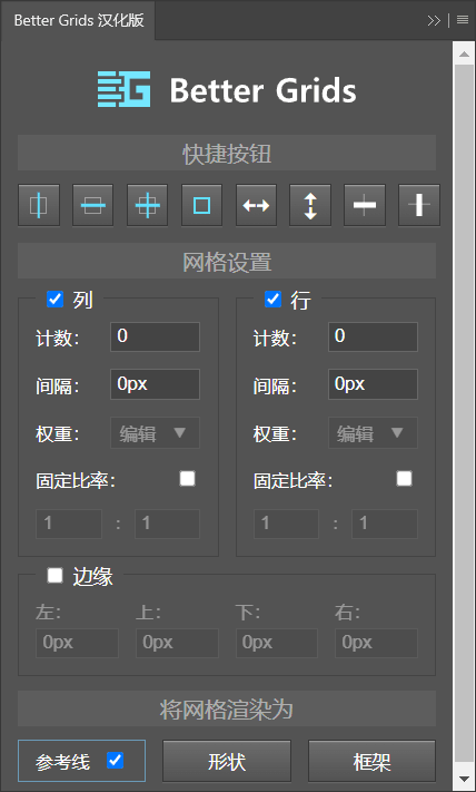 图片[1]-PS插件 Better Grids Layout Creation Kit v1.0.0 汉化版 – 快速创建排版网格-办文绿软