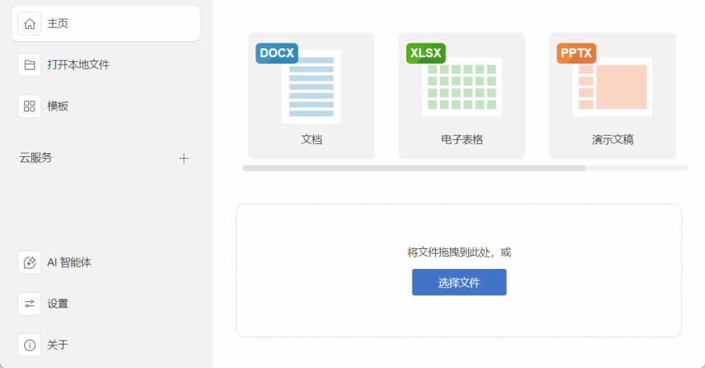 图片[1]-ONLYOFFICE v9.4.0.129 – 免费无广告办公软件桌面版-办文绿软