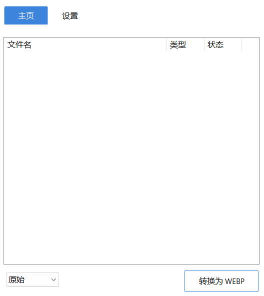 图片[1]-ImageConverter v1.6.0 中文绿色版 – 图像格式转换工具-办文绿软
