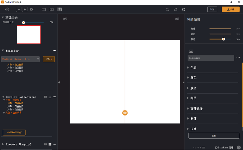图片[1]-Radiant Photo 2.2.0.818 便携版 – 照片编辑与增强工具-办文绿软