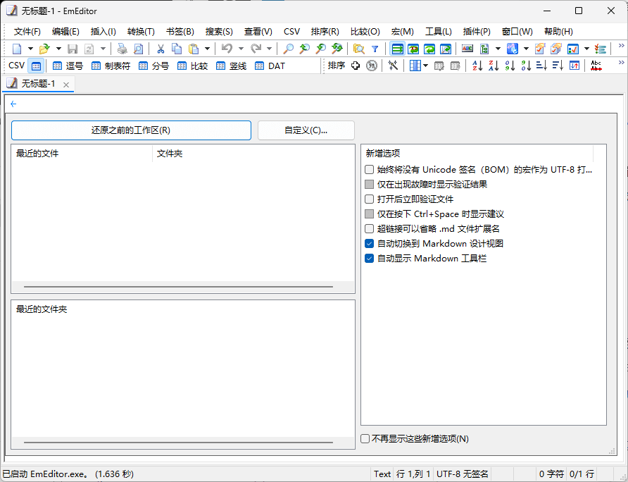 图片[1]-EmEditor v26.1.0 便携 + 安装版 – 文本编辑器-办文绿软