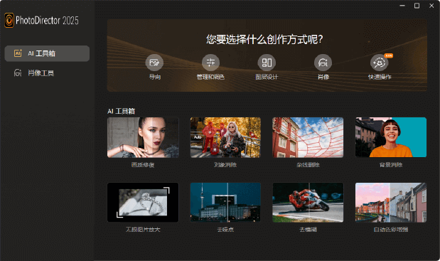 图片[1]-相片大师2026 CyberLink PhotoDirector Ultra v17.4.1707.0 安装版 – 极致版-办文绿软
