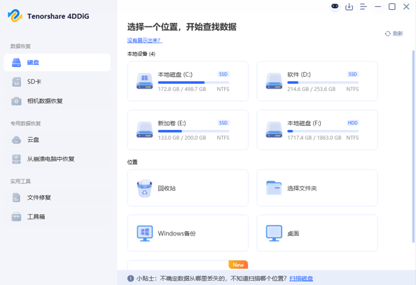 图片[1]-Tenorshare 4DDiG v10.9.0.8 安装版 – 专业数据恢复工具-办文绿软
