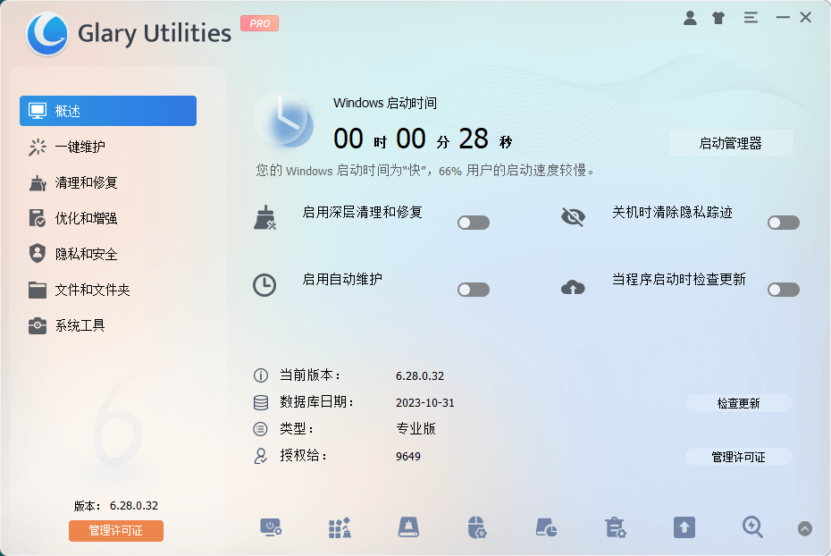 图片[1]-Glary Utilities v6.42.0.46 便携版 – 全能系统优化工具-办文绿软