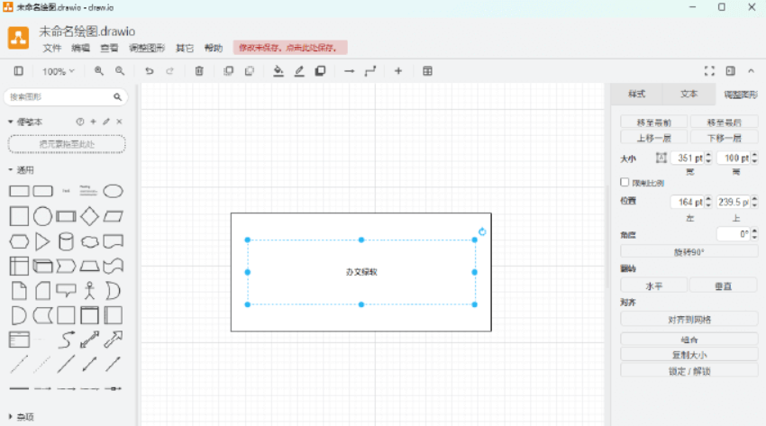 图片[1]-draw.io v30.0.2 – 免费开源流程图与图表绘制工具-办文绿软