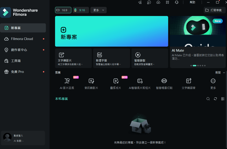 图片[1]-Wondershare Filmora v15.5.3.19727 安装版 – 万兴喵影全能视频编辑-办文绿软