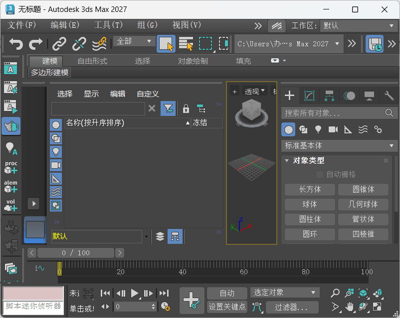 图片[1]-Autodesk 3ds Max 2027.1 中文版 – 专业3D建模与动画工具-办文绿软