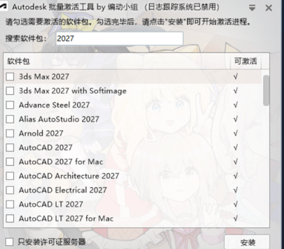 图片[1]-Autodesk 批量激活工具 2017-2027 v1.3.4.3 中文绿色版-办文绿软