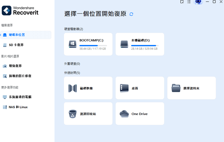 图片[1]-Wondershare Recoverit v14.0.27.8 安装版 – 专业数据恢复工具-办文绿软