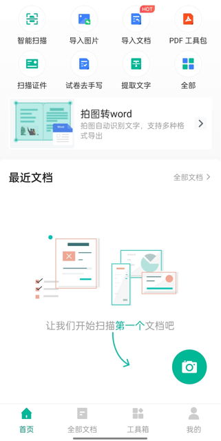 图片[1]-扫描全能王APP v7.17.0.2605070000 安卓版下载 – 智能文档扫描-办文绿软