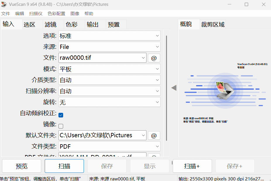图片[1]-VueScan Pro v9.8.54.03 多语便携版 – 扫描仪增强软件-办文绿软