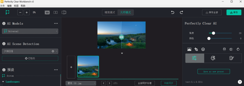 图片[1]-Perfectly Clear WorkBench v5.1.1.3219 – 专业AI照片自动校正软件-办文绿软
