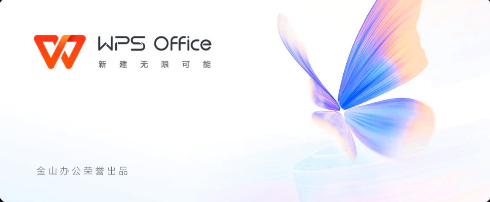 图片[1]-WPS Office 2023 v12.1.0.26373 – 专业办公套件-办文绿软
