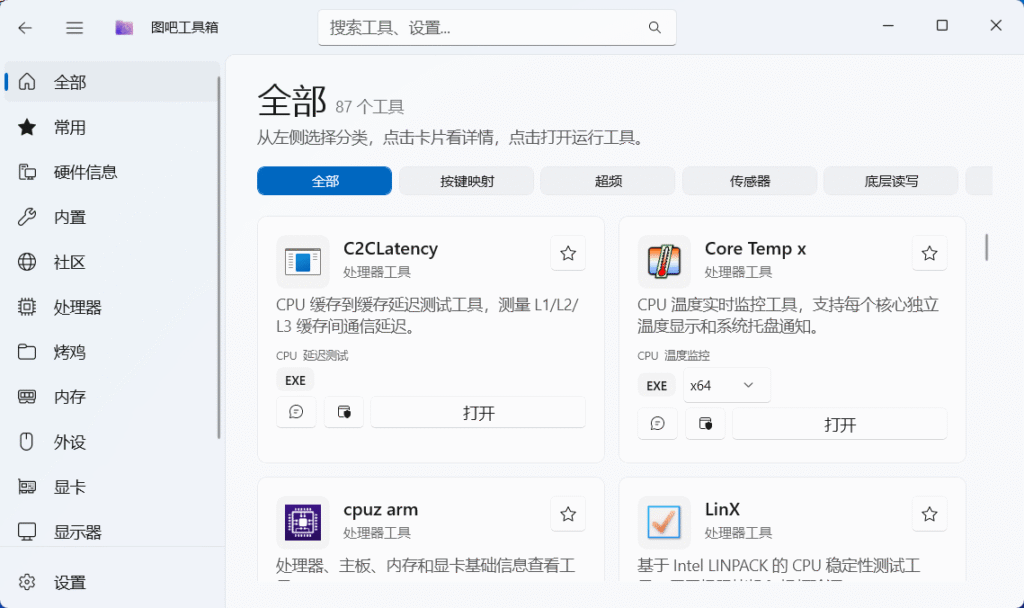 图片[1]-新图吧工具箱WinUI3版 v1.3.2 – 硬件检测与系统维护工具-办文绿软
