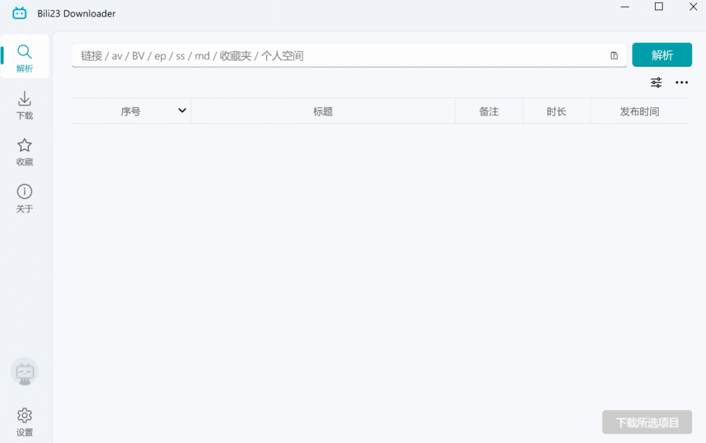 图片[1]-Bili23 Downloader v2.00.7 中文绿色+安装版 – 哔哩哔哩视频下载-办文绿软