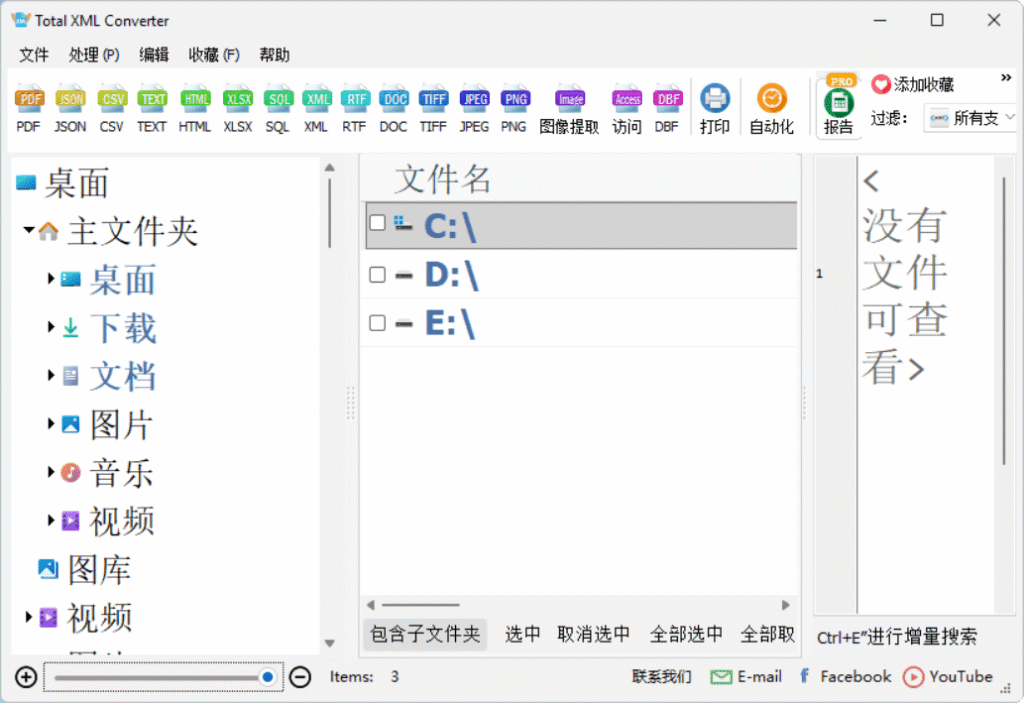 图片[1]-CoolUtils Total XML Converter v3.2.0.181 多语便携版 – XML文件转换-办文绿软