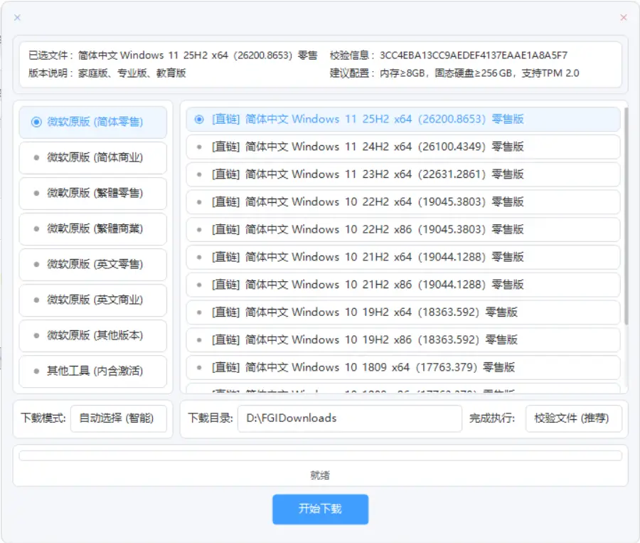 图片[1]-系统高速下载工具 v2.4 – 微软原版系统下载-办文绿软