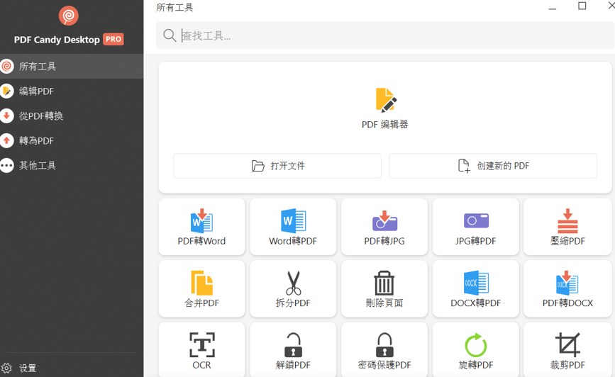 图片[1]-Icecream PDF Candy Desktop v3.20 多语便携版 – 多功能PDF工具-办文绿软