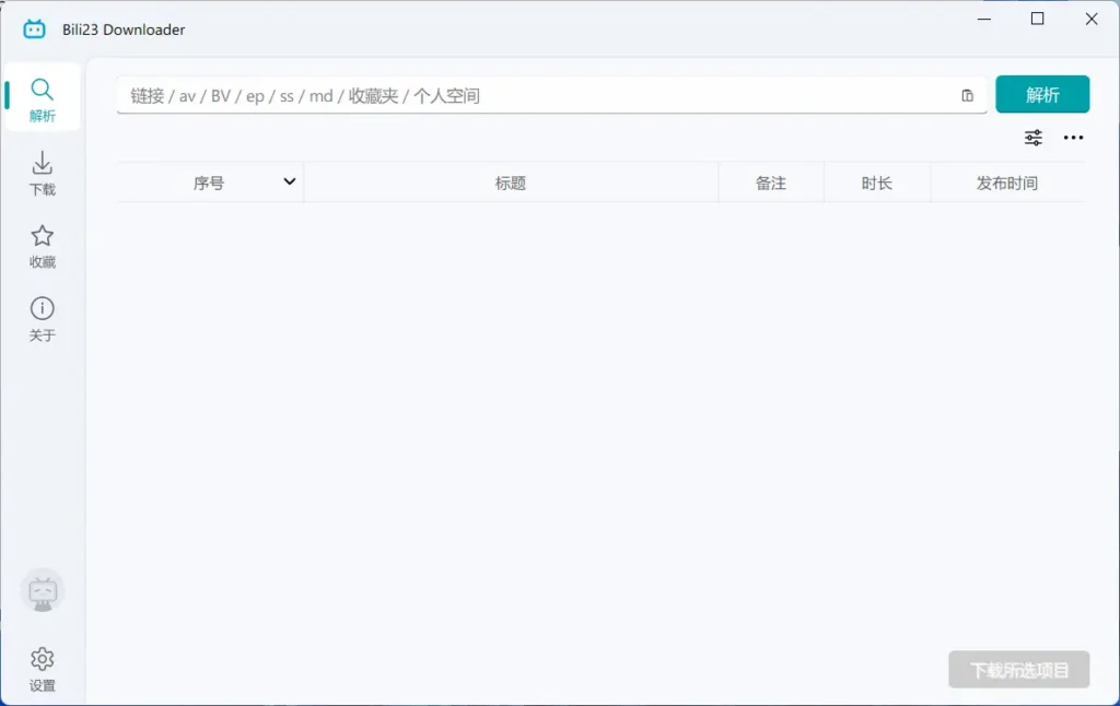 图片[1]-Bili23 Downloader v2.10.2 中文绿色+安装版 – 哔哩哔哩视频下载器-办文绿软