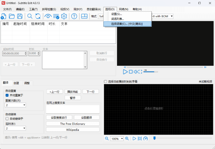 图片[1]-Subtitle Edit v4.0.16 中文绿色+安装版 – 专业级字幕制作与翻译工具-办文绿软