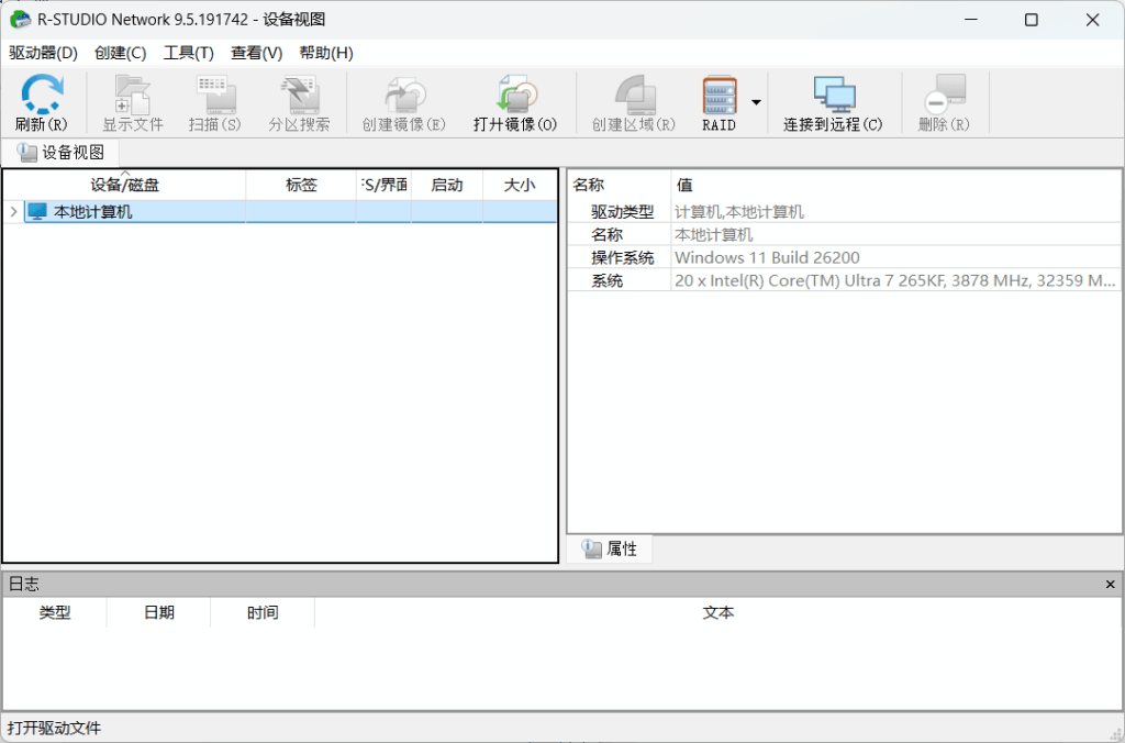 图片[1]-R-Studio Network v9.5.191802 便携版 – 数据恢复软件-办文绿软