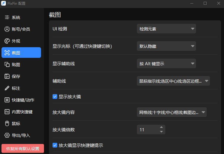 图片[1]-PixPin v3.2.3.1 便携+安装版 – 轻量级多功能截图与图像标注工具-办文绿软