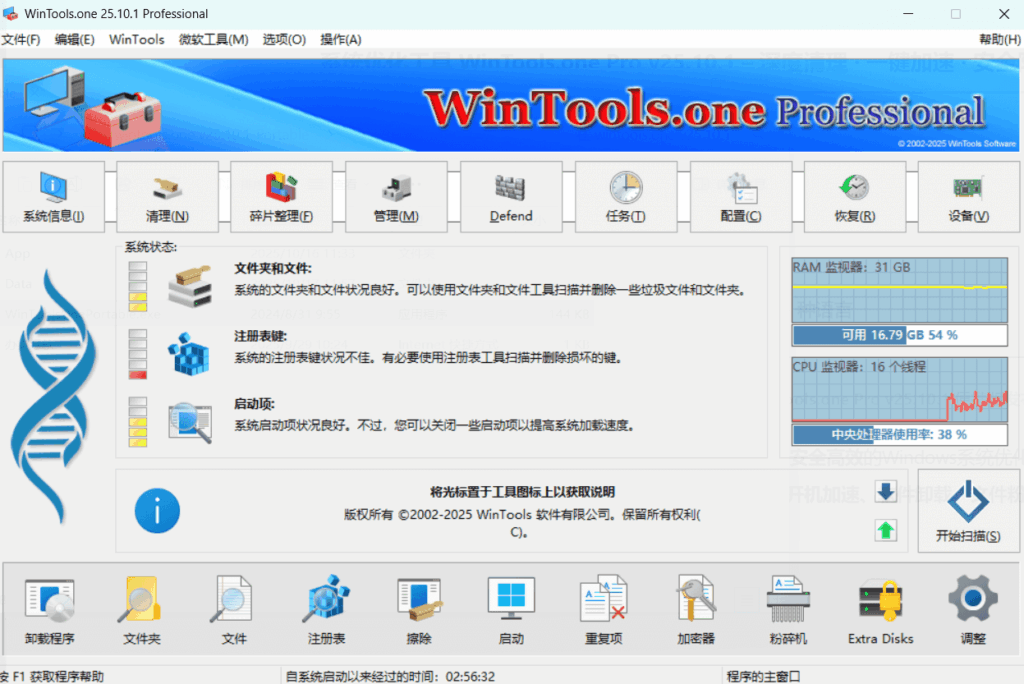 图片[1]-WinTools.one Pro v26.5.1 多语便携版 – 全能系统优化与维护工具-办文绿软