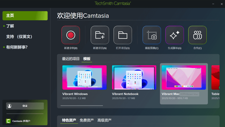 图片[1]-TechSmith Camtasia v2026.1.3.17772 安装版 – 屏幕录制与视频编辑工具-办文绿软
