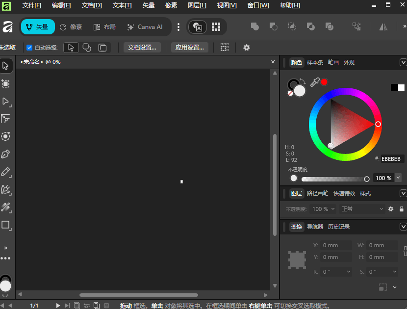 图片[1]-Canva Affinity v3.2.2.4557 安装版 – 专业图形设计工具-办文绿软