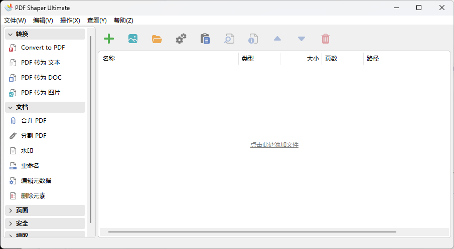 图片[1]-PDF Shaper Ultimate v15.6 中文绿色版 – 多功能PDF处理工具-办文绿软