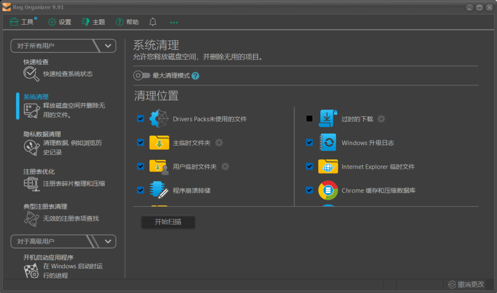 图片[1]-Reg Organizer v9.93 多语便携版 – 注册表整理工具-办文绿软
