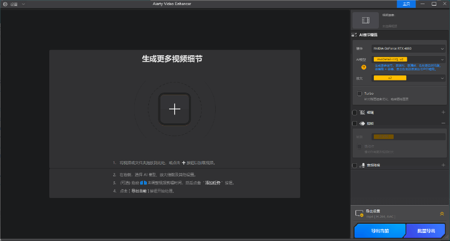 图片[1]-Aiarty Video Enhancer v3.7.0 中文便携版 – AI视频画质增强工具-办文绿软
