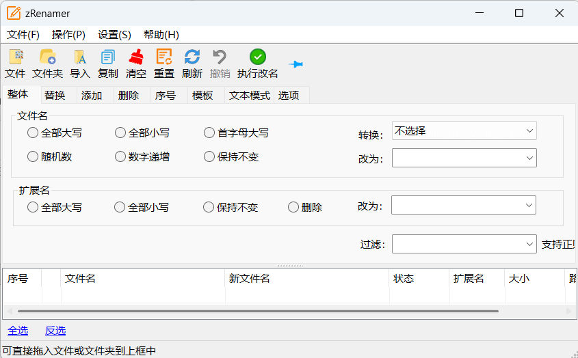 图片[1]-zRenamer v2.0 绿色版 – 轻量级批量文件重命名工具-办文绿软