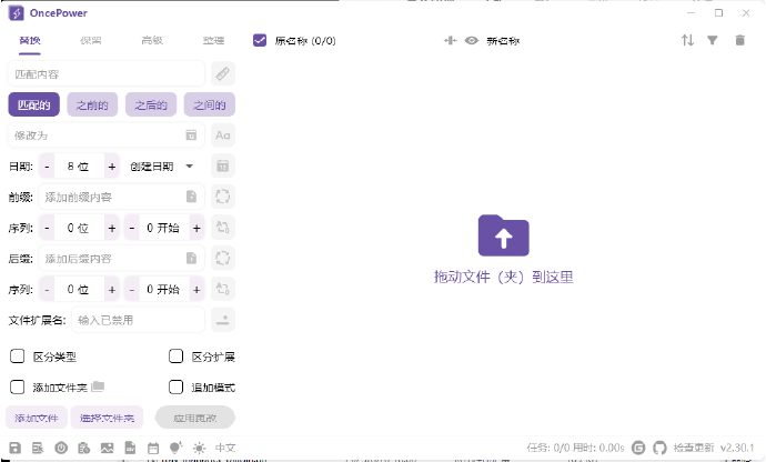 图片[1]-OncePower v3.2.1 中文便携版 + 安装版 – 批量文件重命名工具-办文绿软
