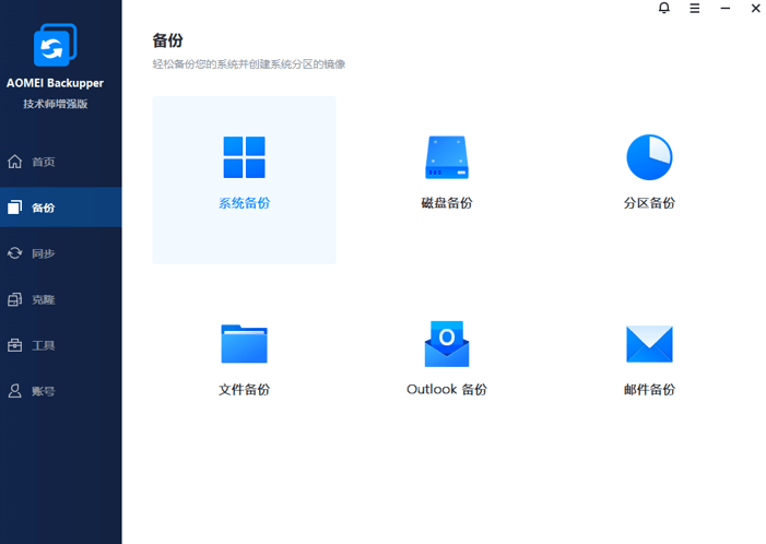 图片[1]-傲梅轻松备份 AOMEI Backupper v8.4.0 – 中文便携版-办文绿软