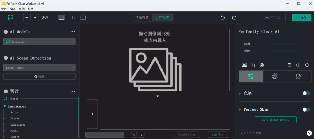 图片[1]-Perfectly Clear WorkBench v6.0.0.3295 – 专业AI照片自动校正软件-办文绿软