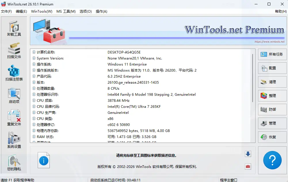 图片[1]-WinTools.one Pro v26.10.1 多语便携版 – 全能系统优化与维护工具-办文绿软