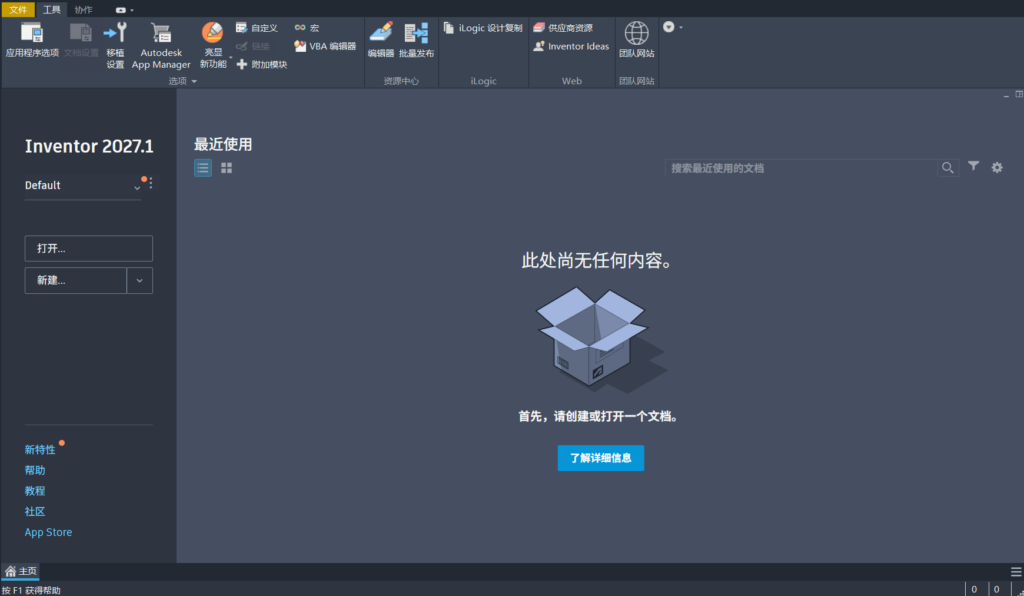 图片[1]-Autodesk Inventor Professional 2027.1 中文版 – 3D机械设计工具-办文绿软
