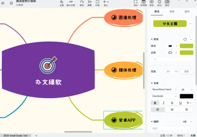 图片[1]-XMind 2026 v26.04.01341 中文绿色版 – 思维导图-办文绿软