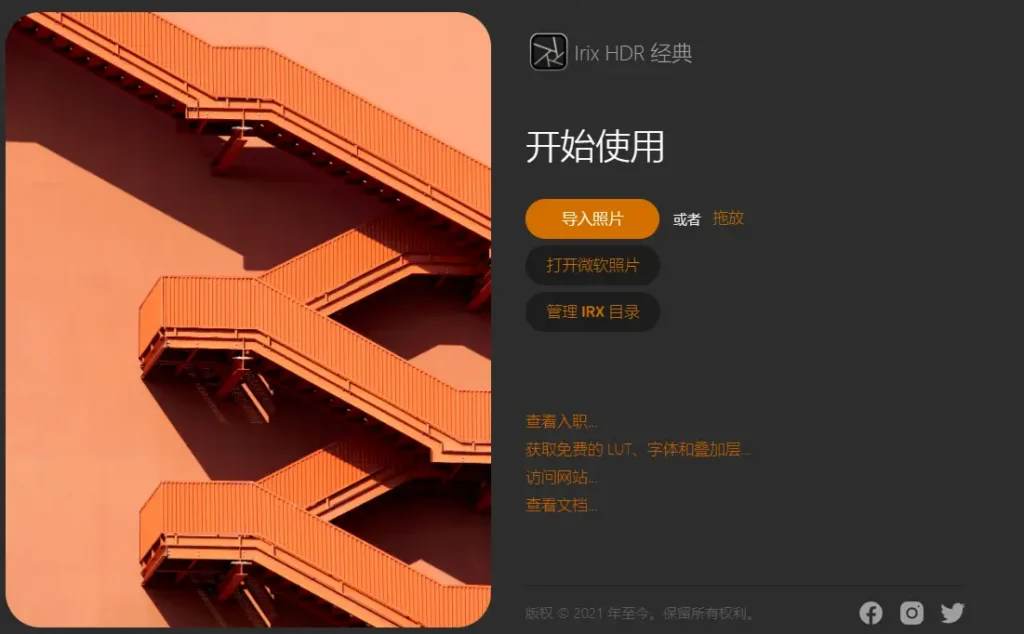 图片[1]-Irix HDR Classic Pro v2.3.58 中文直装版 – AI 照片编辑器-办文绿软